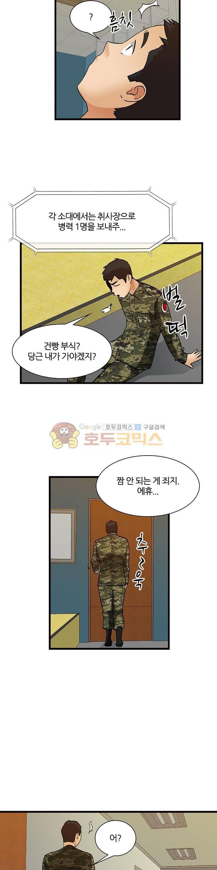 섹시한 전우들 134화 - 연애고자 16