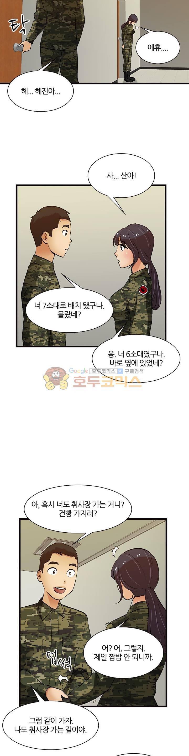 섹시한 전우들 134화 - 연애고자 17