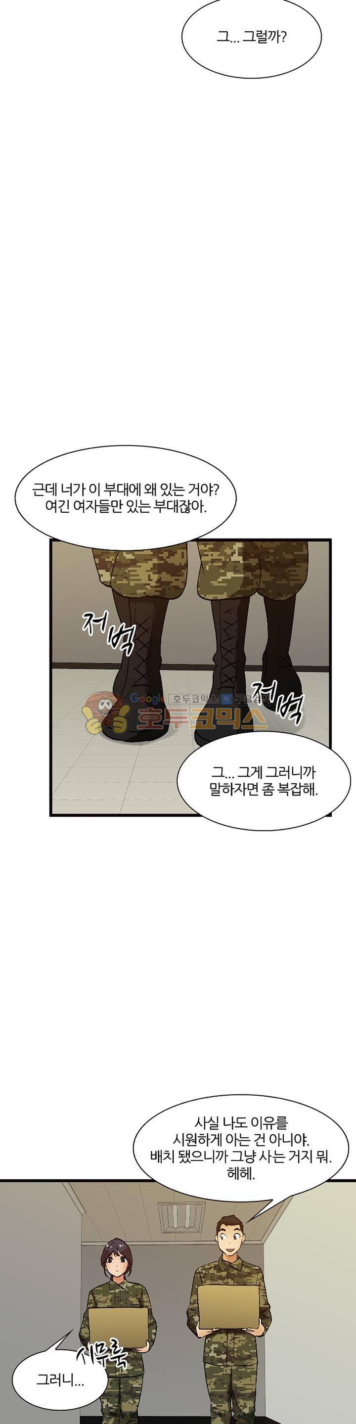 섹시한 전우들 134화 - 연애고자 18