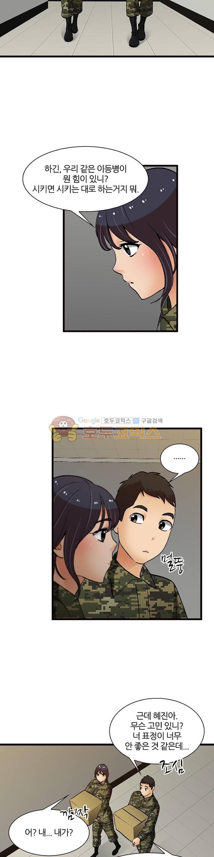 섹시한 전우들 134화 - 연애고자 19
