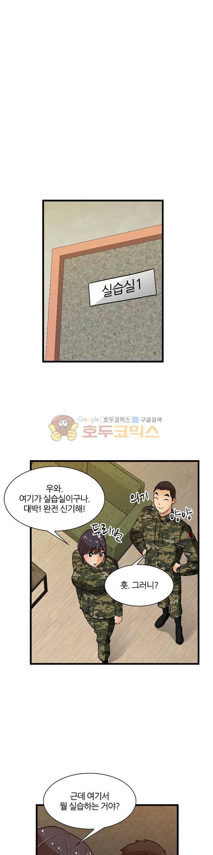 섹시한 전우들 134화 - 연애고자 21