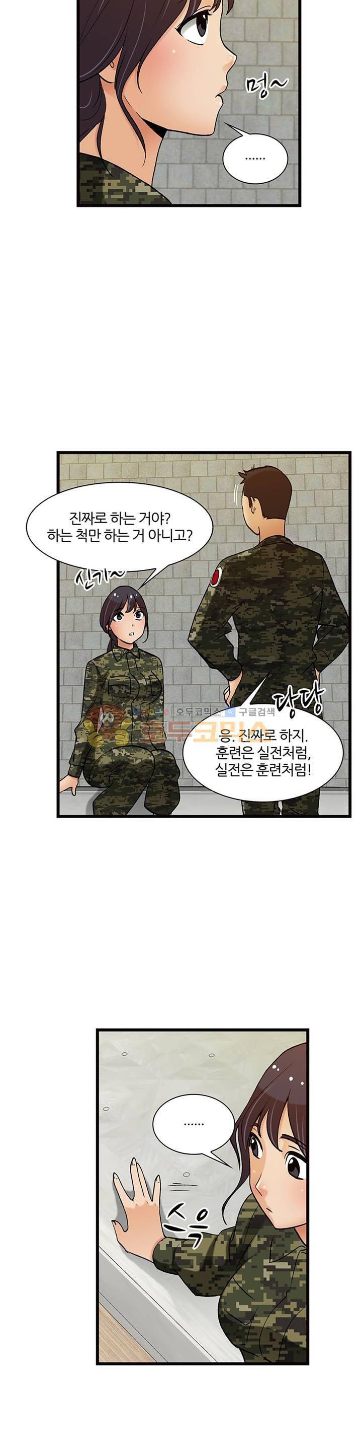 섹시한 전우들 134화 - 연애고자 23