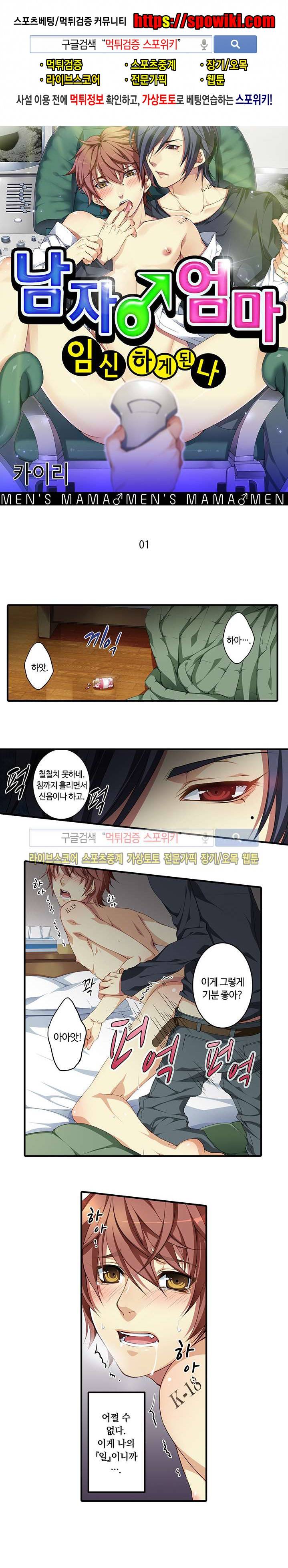 남자엄마 -임신하게 된 나- 1화 1