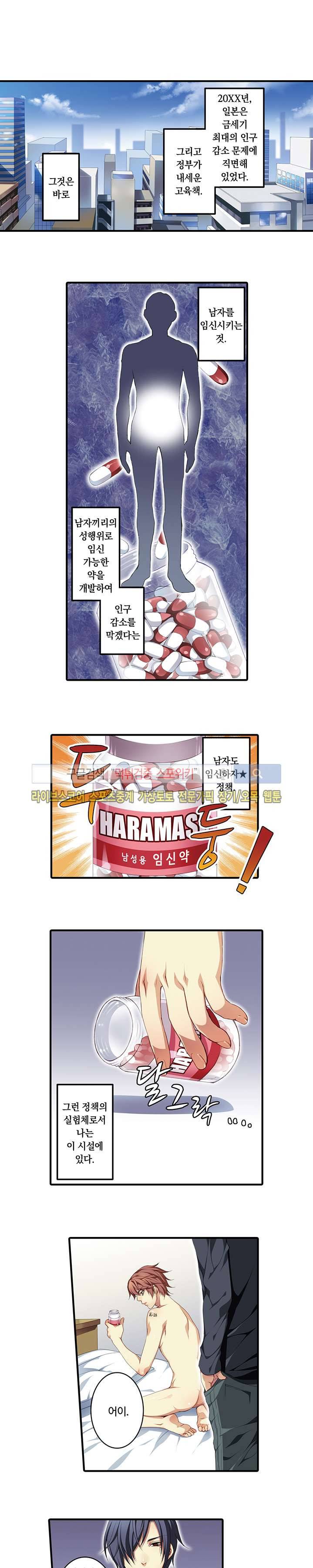 남자엄마 -임신하게 된 나- 1화 2