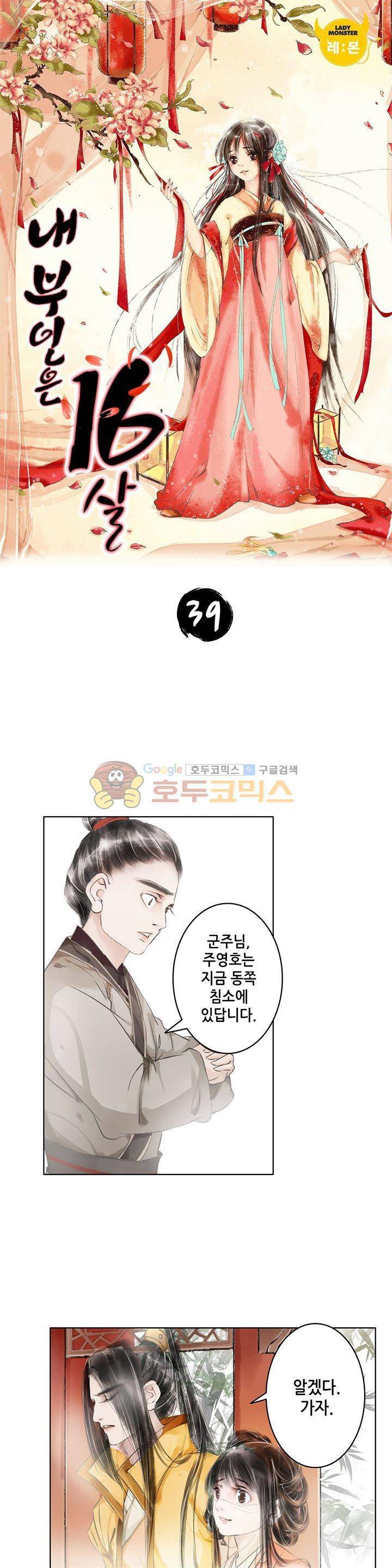 내 부인은 16살 39화 1