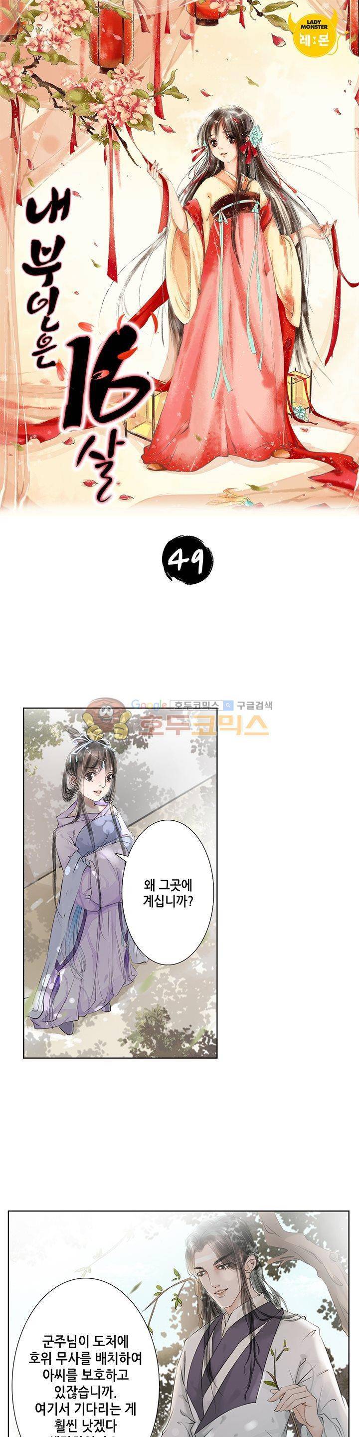 내 부인은 16살 49화 1
