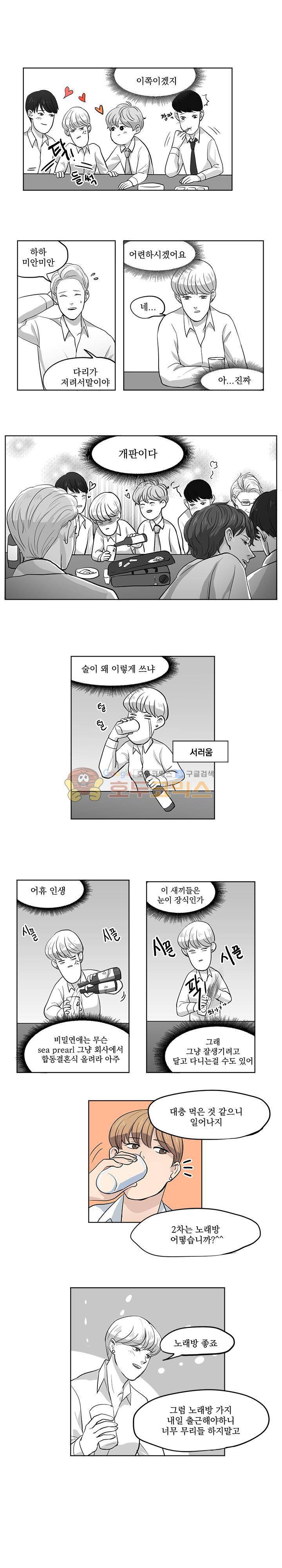 힘내라 여대리 9화 2