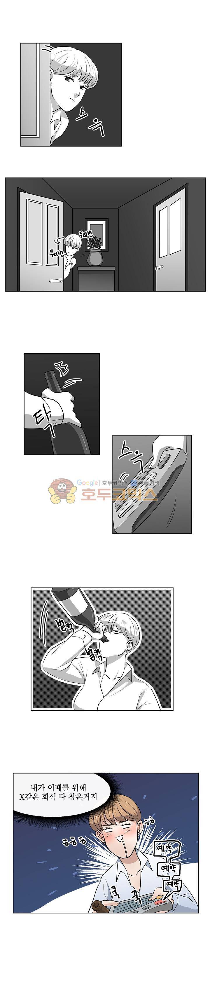 힘내라 여대리 9화 4