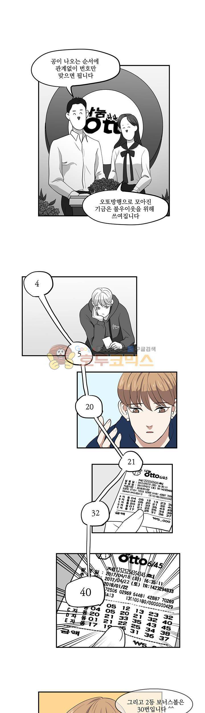 힘내라 여대리 19화 1