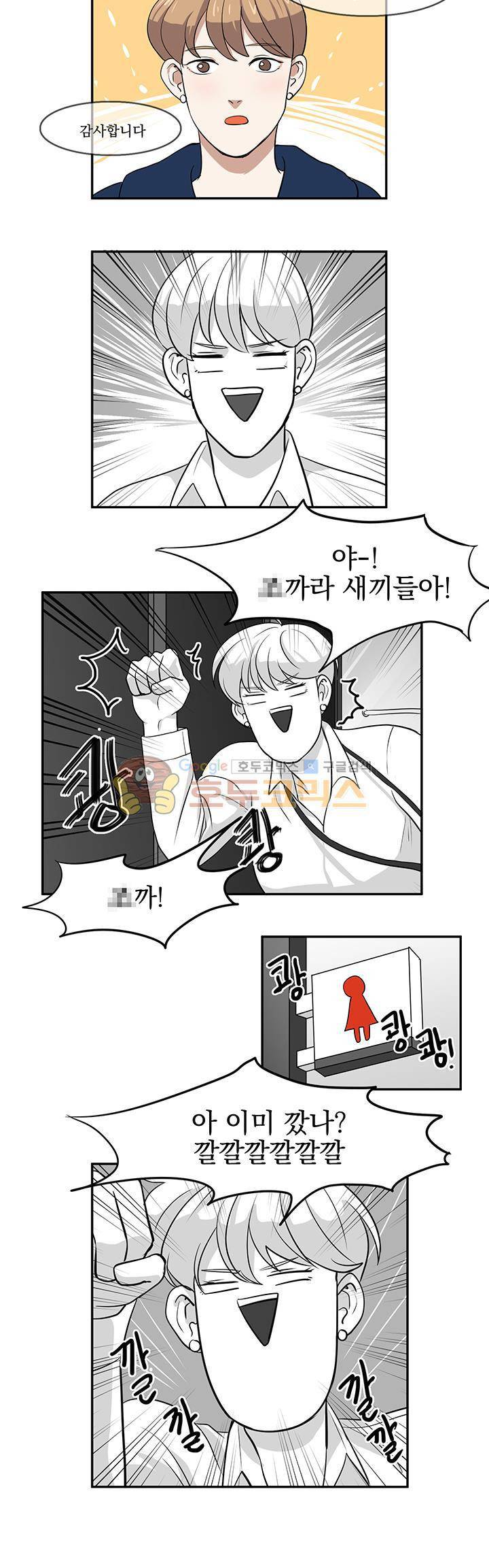힘내라 여대리 19화 2