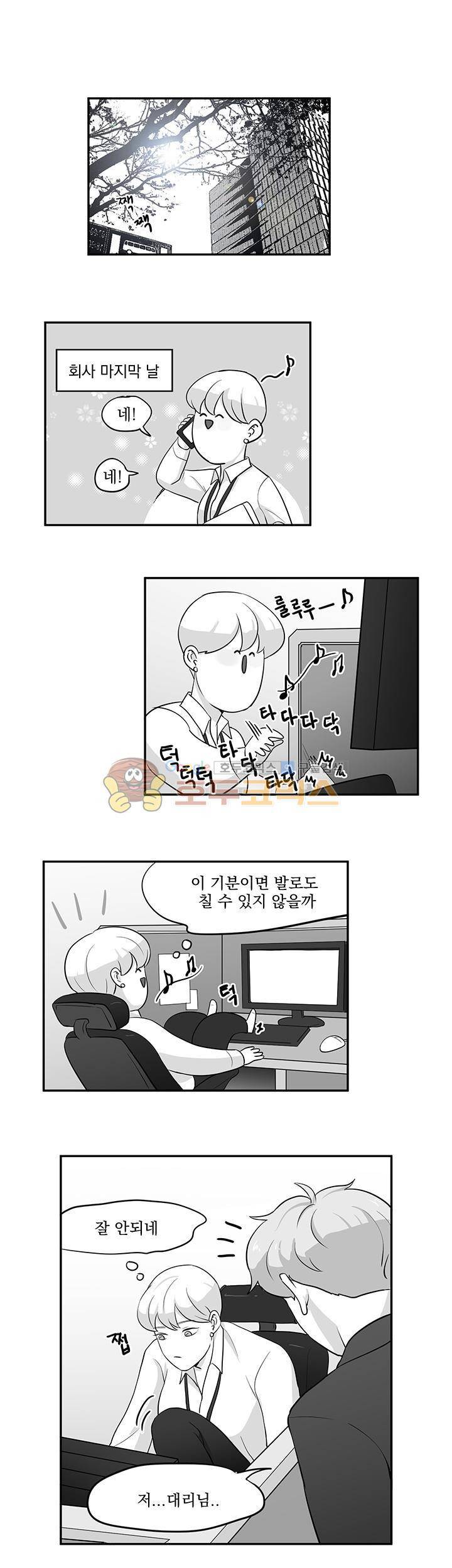 힘내라 여대리 29화 1
