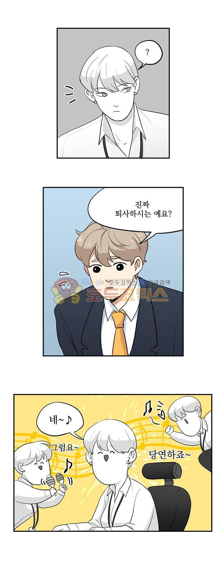 힘내라 여대리 29화 2