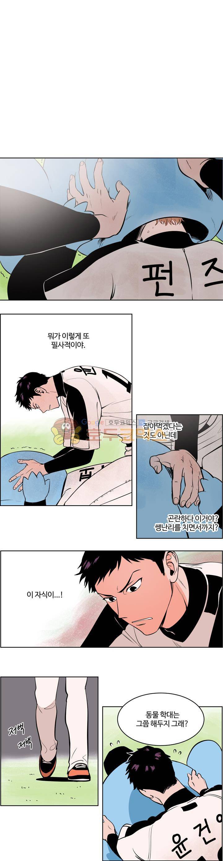 스윗 스팟 4화 1