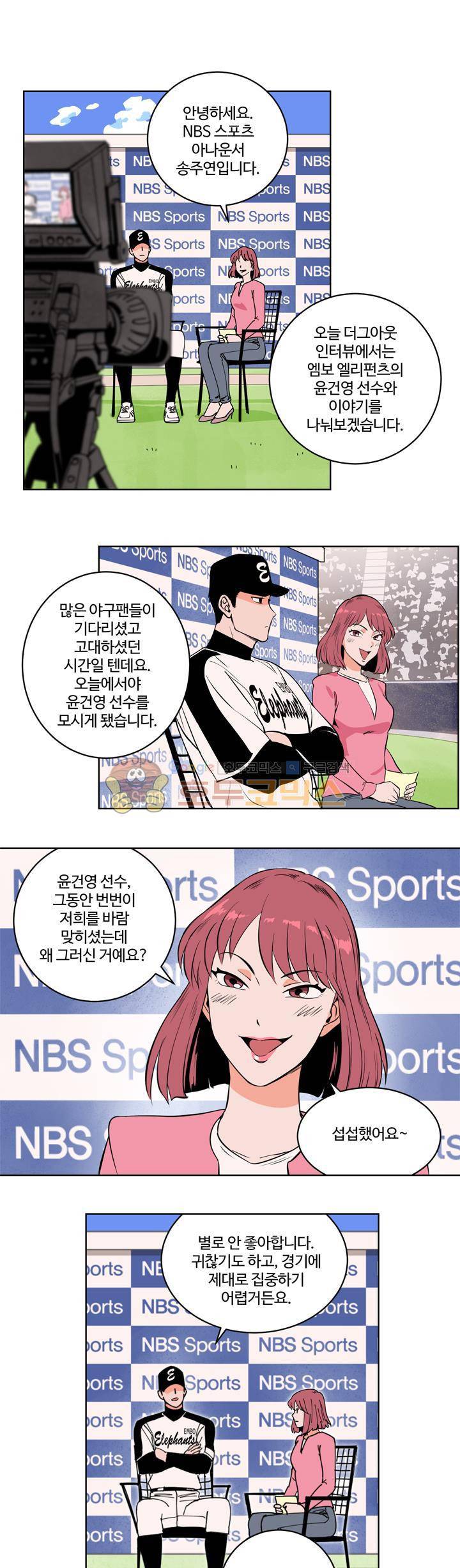 스윗 스팟 4화 4