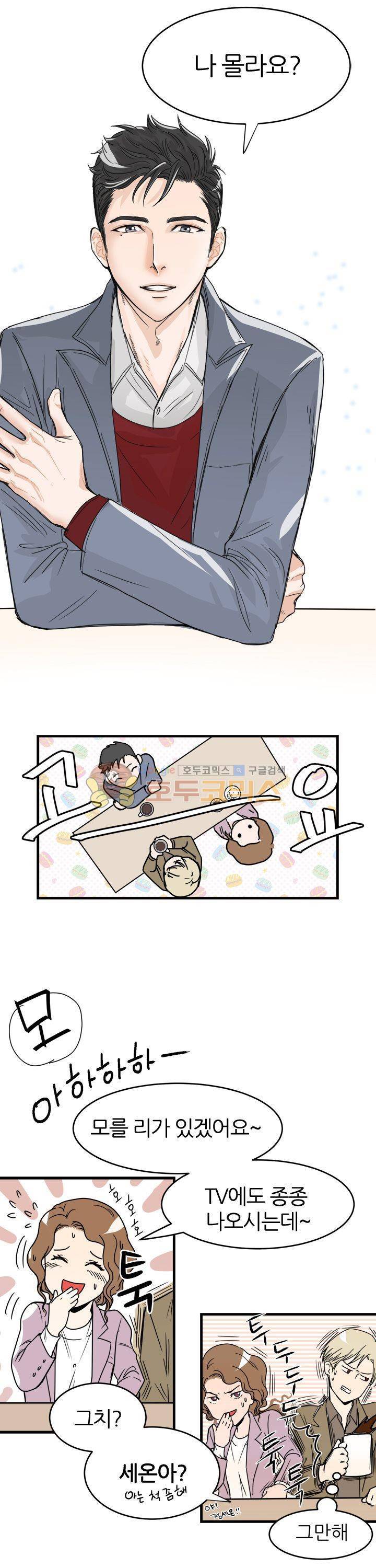 무색무취 2화 2