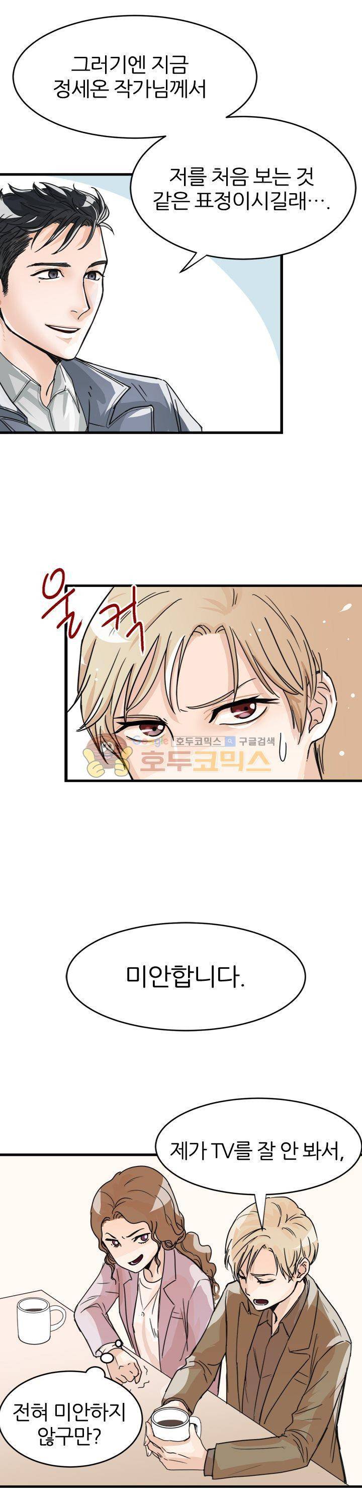 무색무취 2화 3