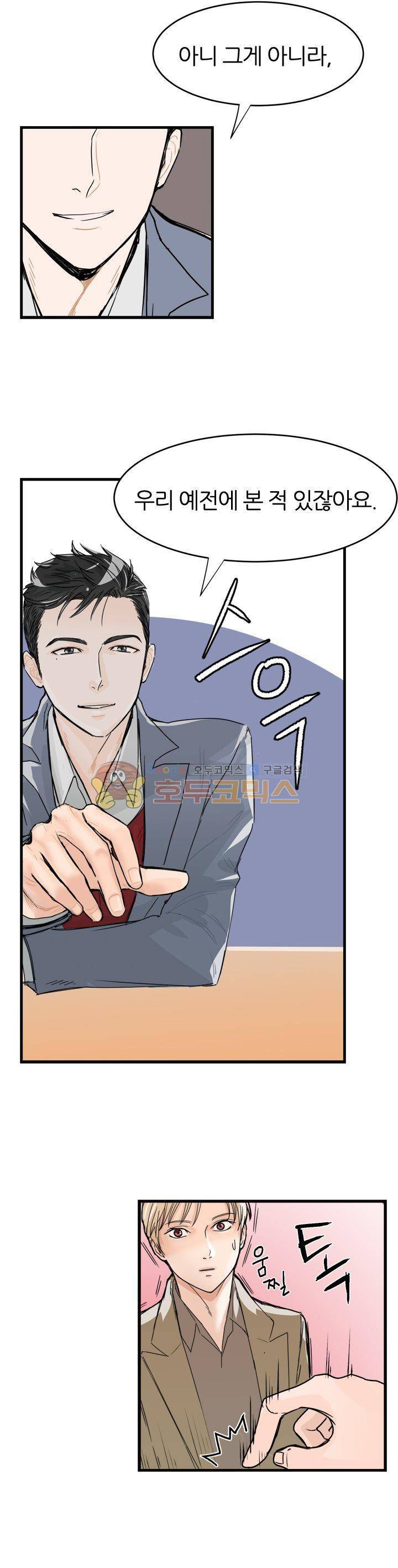 무색무취 2화 4