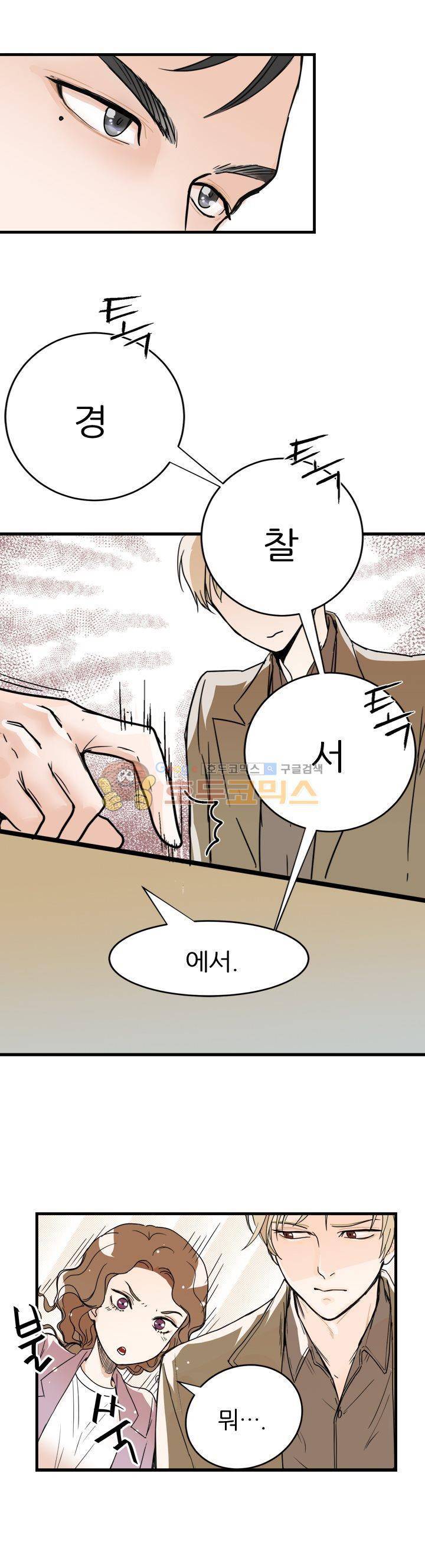 무색무취 2화 5