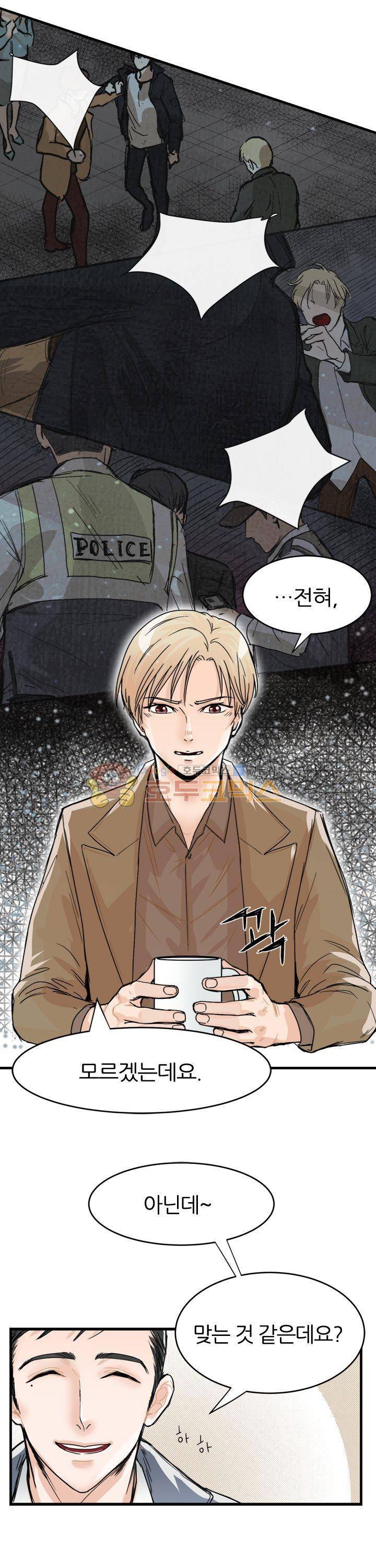 무색무취 2화 7