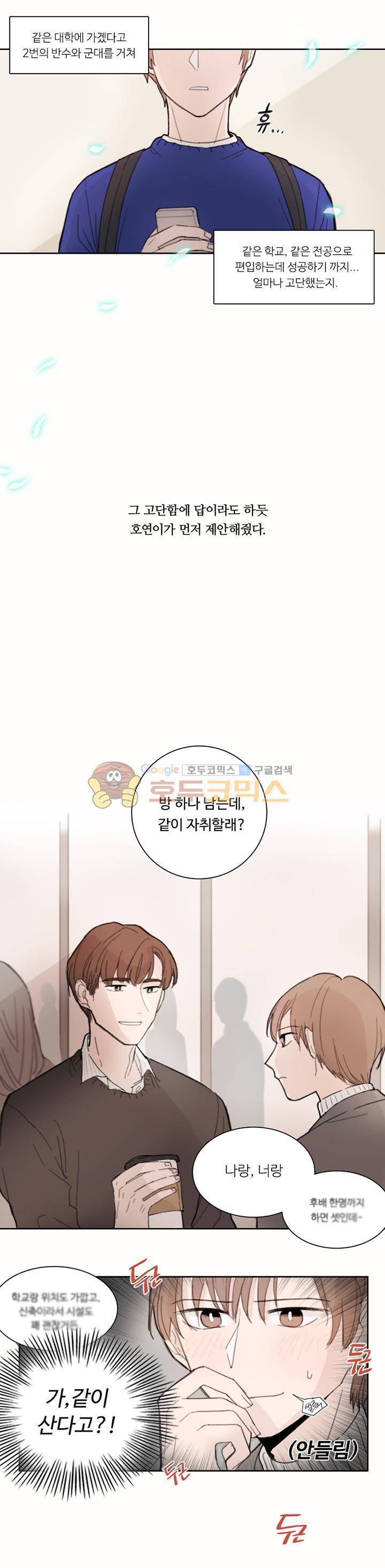 이토록 완벽한 짝사랑 1화 2