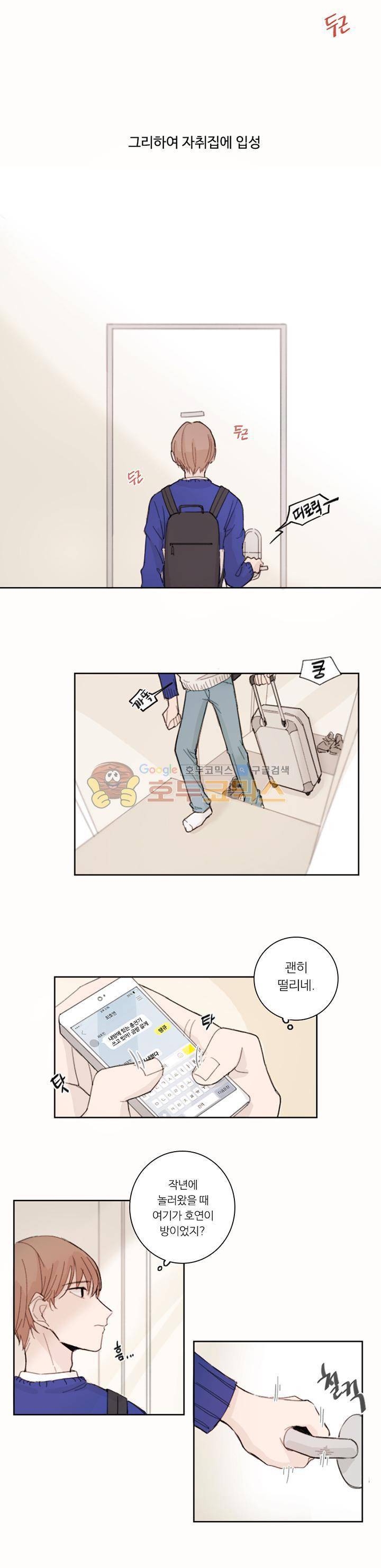 이토록 완벽한 짝사랑 1화 3