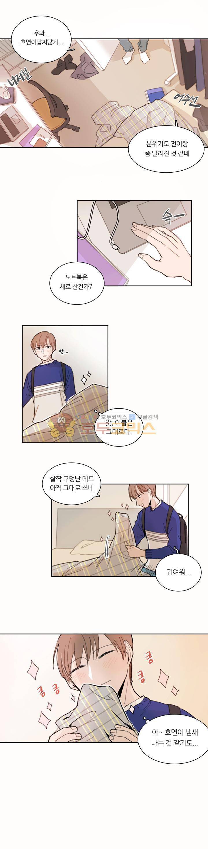 이토록 완벽한 짝사랑 1화 4