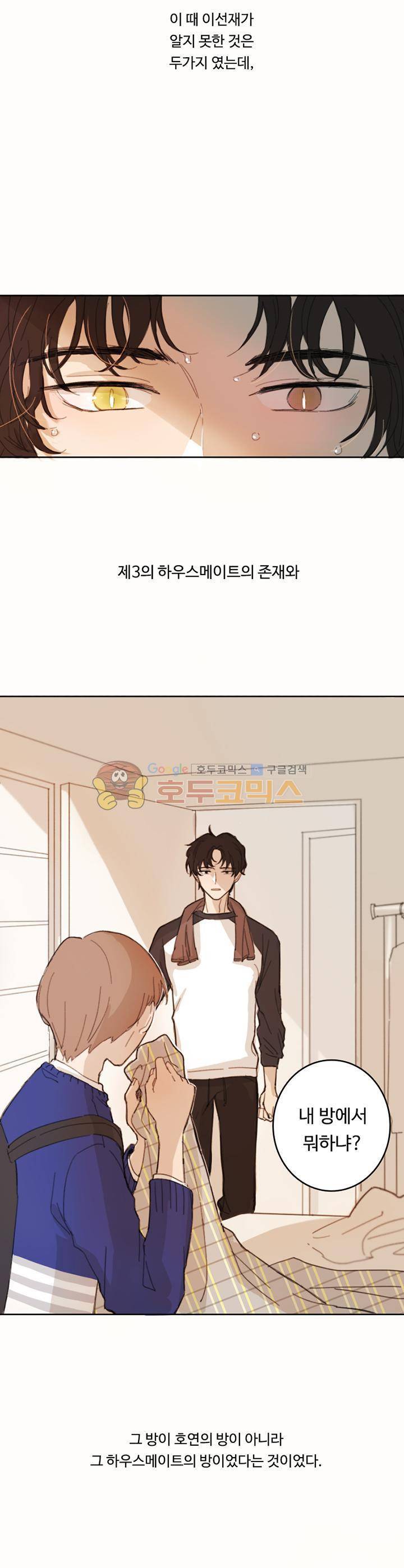 이토록 완벽한 짝사랑 1화 5