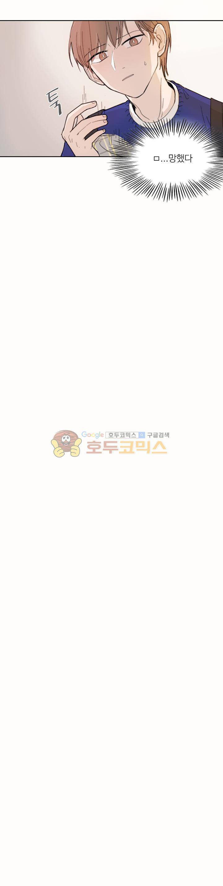 이토록 완벽한 짝사랑 1화 6