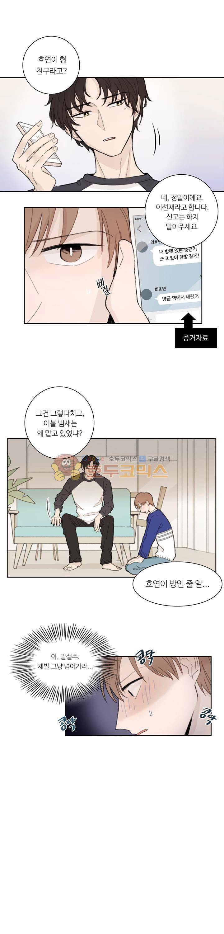 이토록 완벽한 짝사랑 1화 7