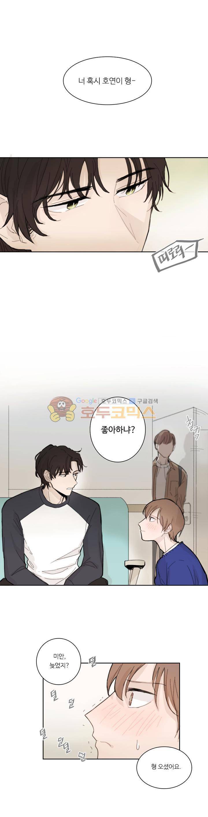 이토록 완벽한 짝사랑 1화 8
