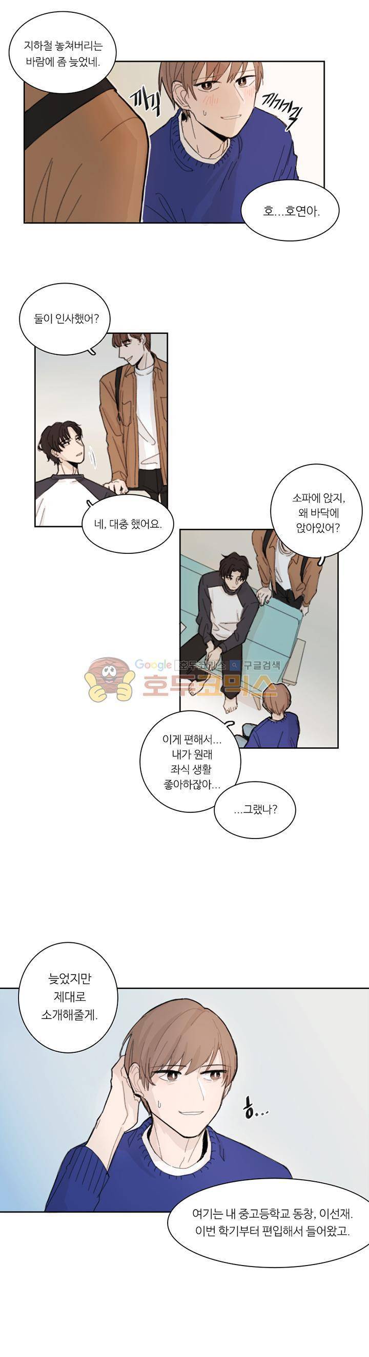 이토록 완벽한 짝사랑 1화 9