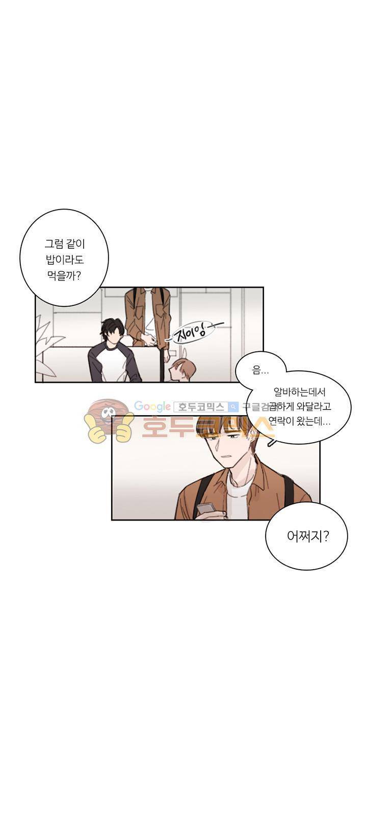 이토록 완벽한 짝사랑 1화 11