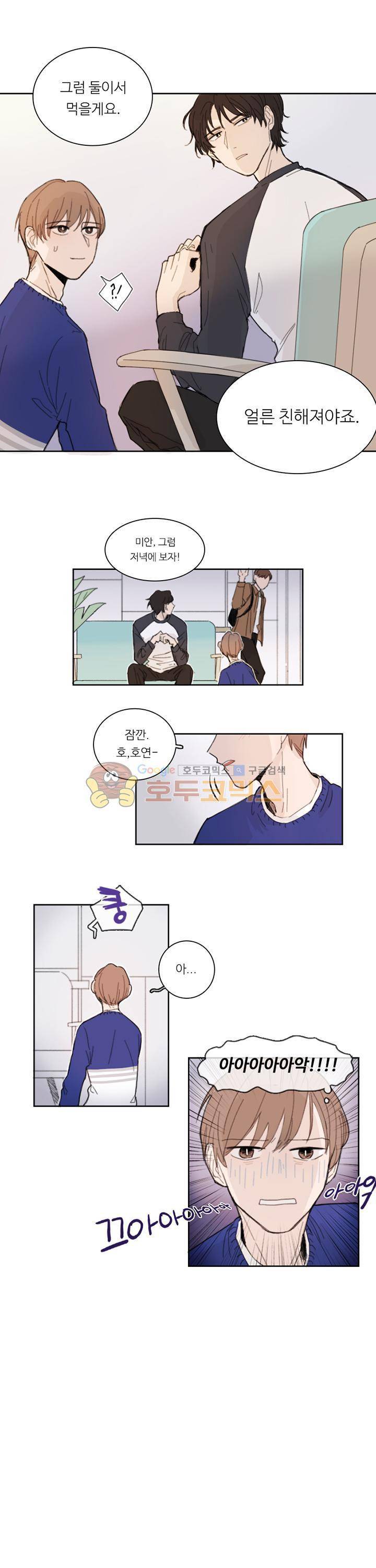 이토록 완벽한 짝사랑 1화 12
