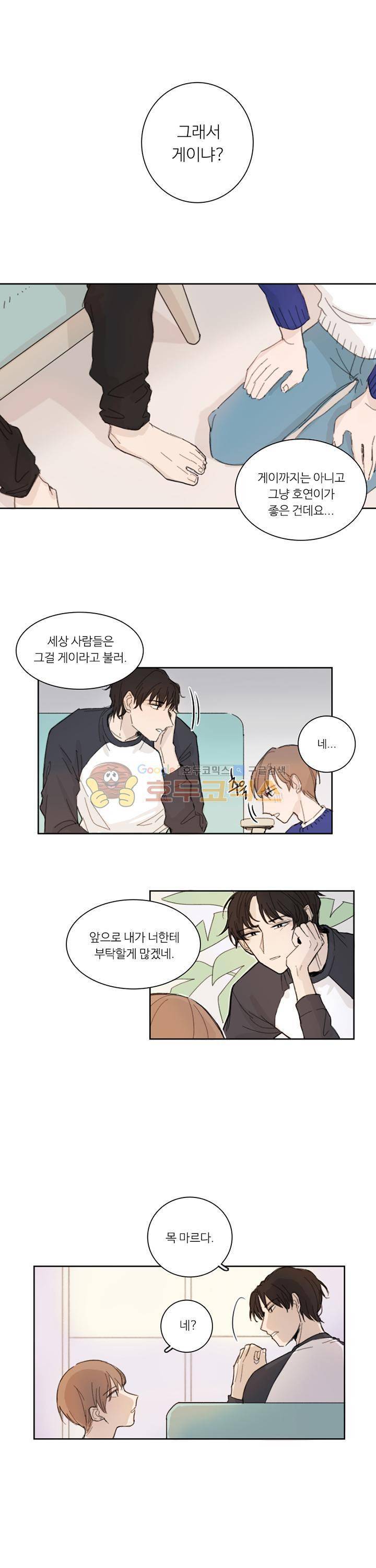 이토록 완벽한 짝사랑 1화 13