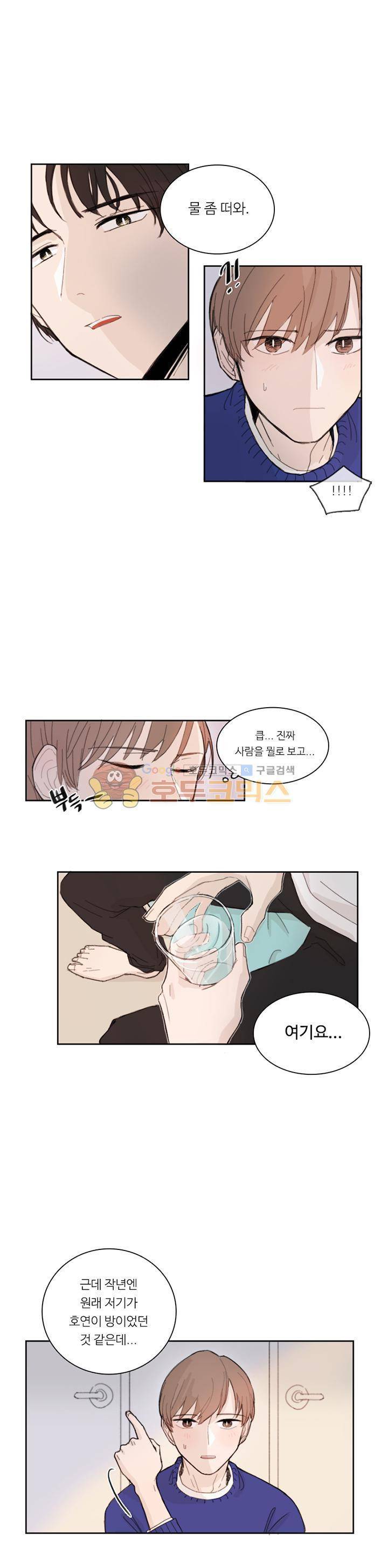 이토록 완벽한 짝사랑 1화 14