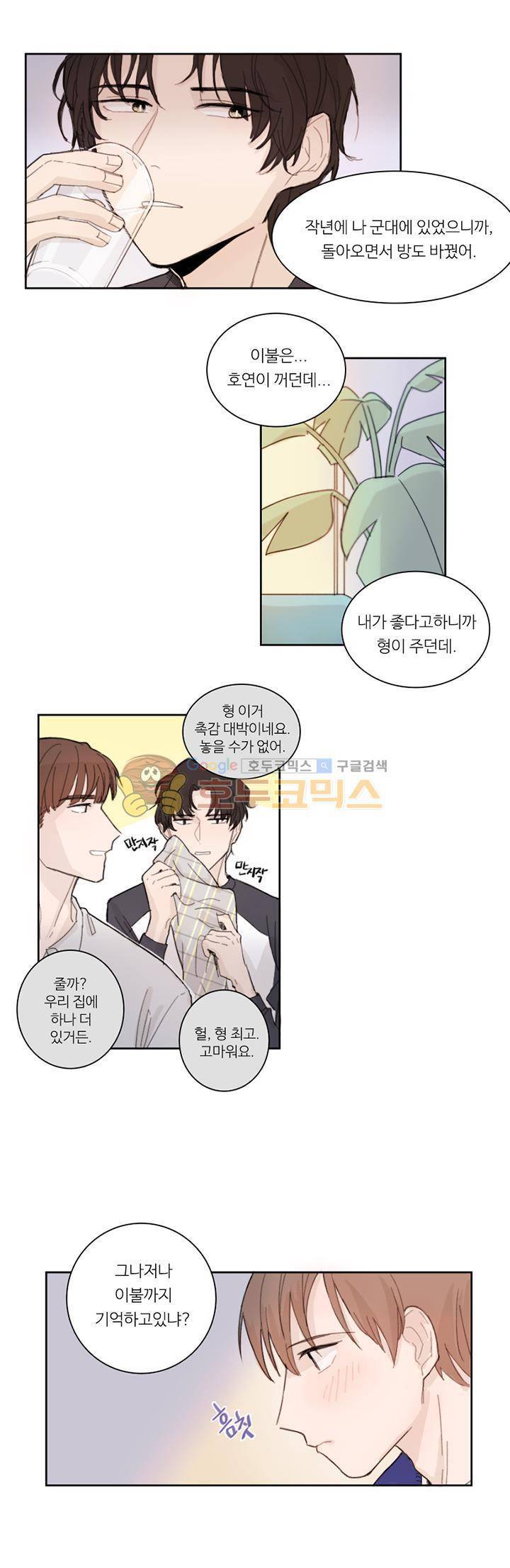 이토록 완벽한 짝사랑 1화 15