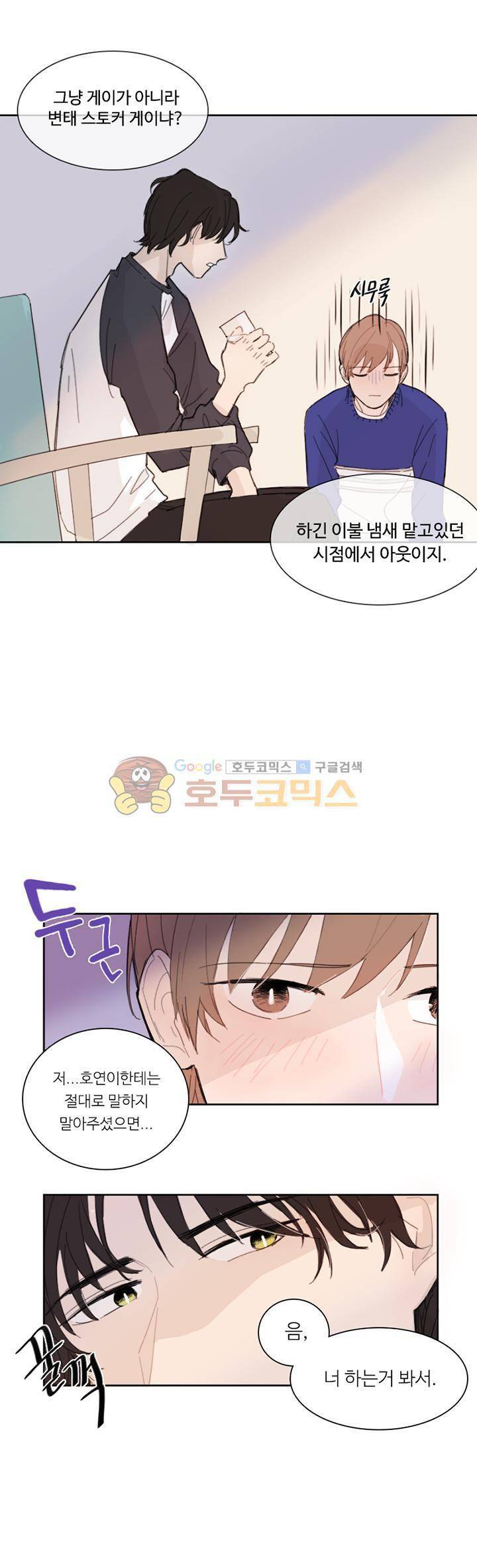이토록 완벽한 짝사랑 1화 16
