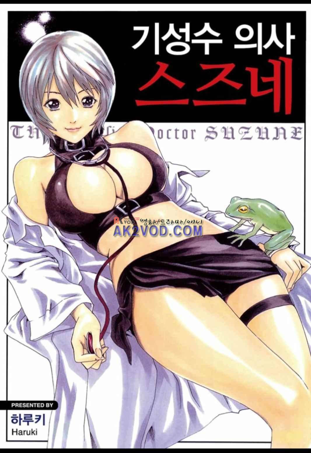 기성수 의사 스즈네 47화 1