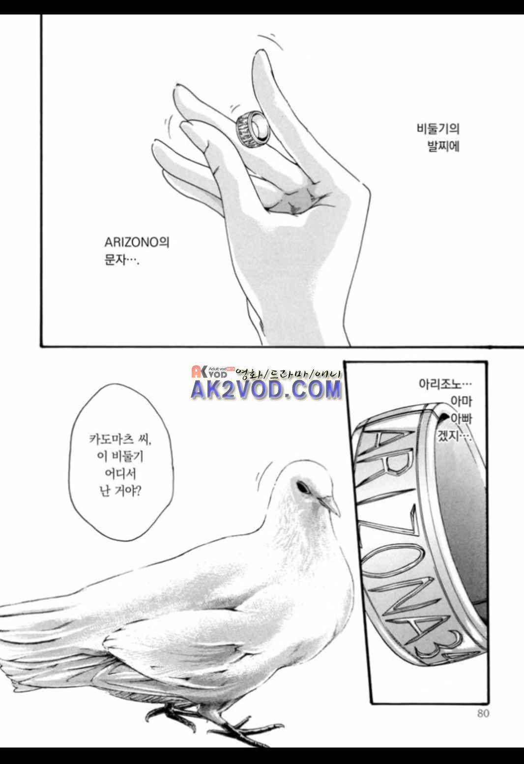 기성수 의사 스즈네 47화 3