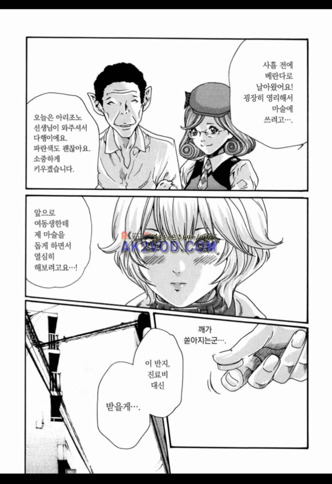 기성수 의사 스즈네 47화 4