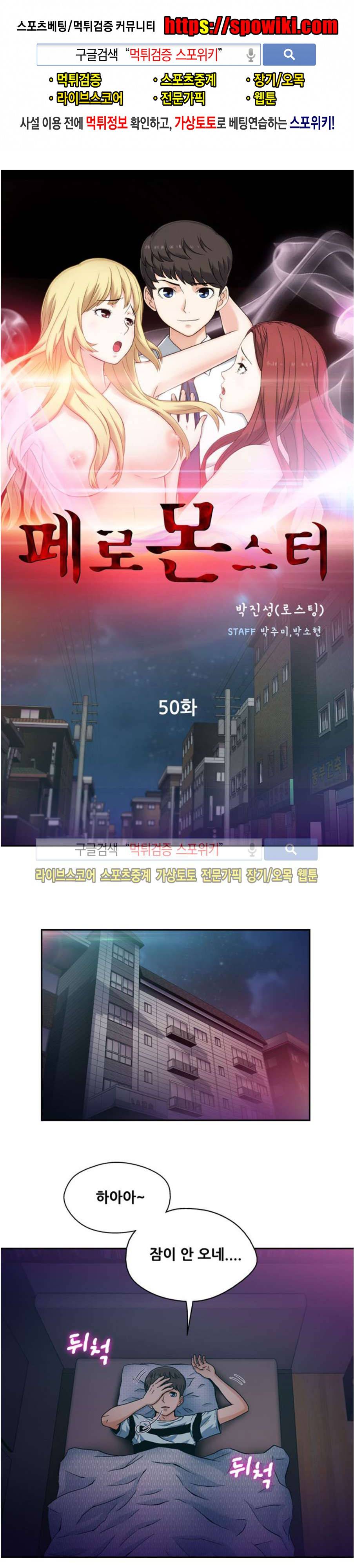 페로몬스터 50화 1