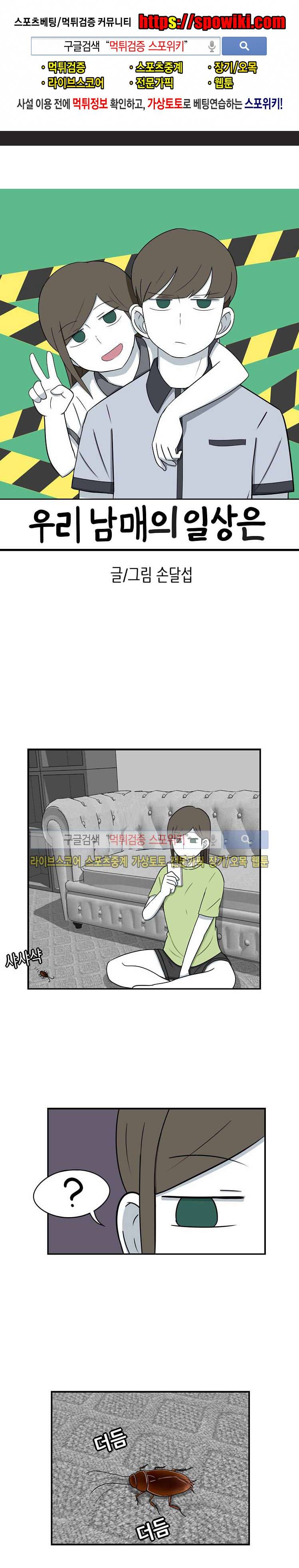 우리 남매의 일상은 19화 1