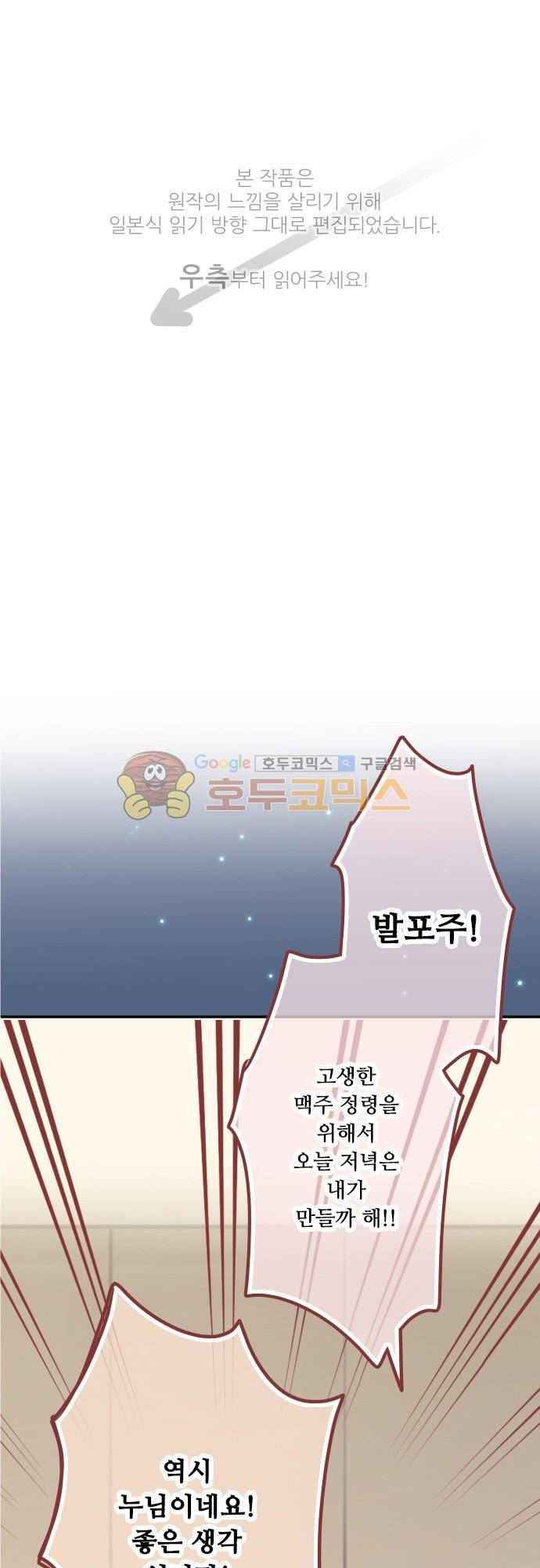 구제불능 OL과 술, 그리고 훈남들98화 - 누구거지? 1