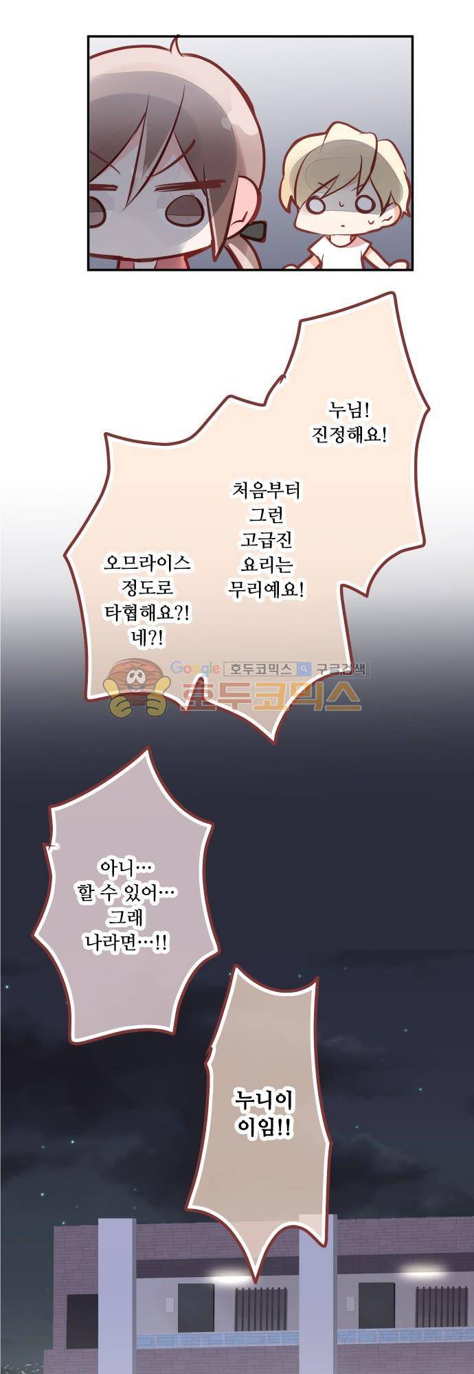 구제불능 OL과 술, 그리고 훈남들98화 - 누구거지? 3