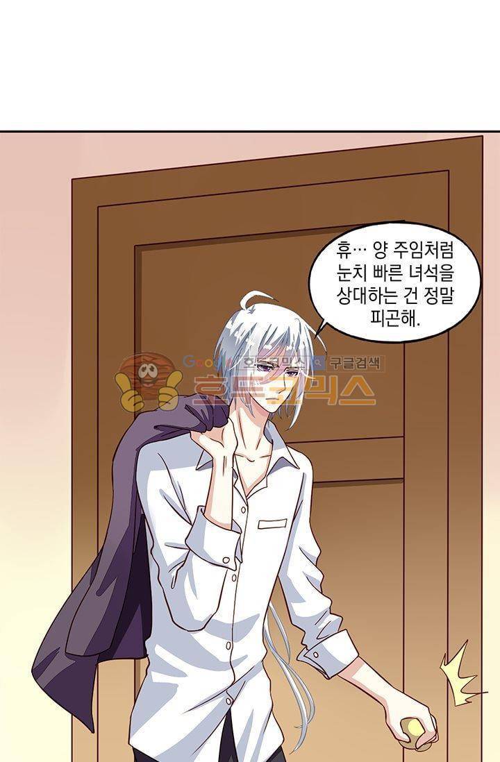 구팀장은 남신 18화 2