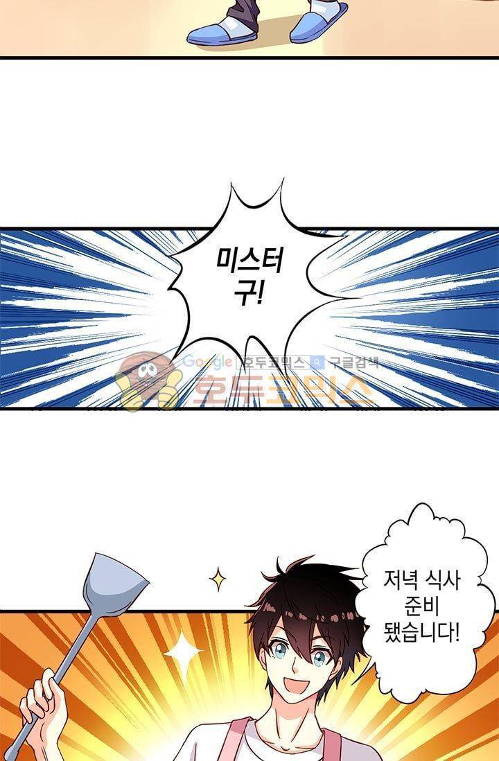 구팀장은 남신 18화 5