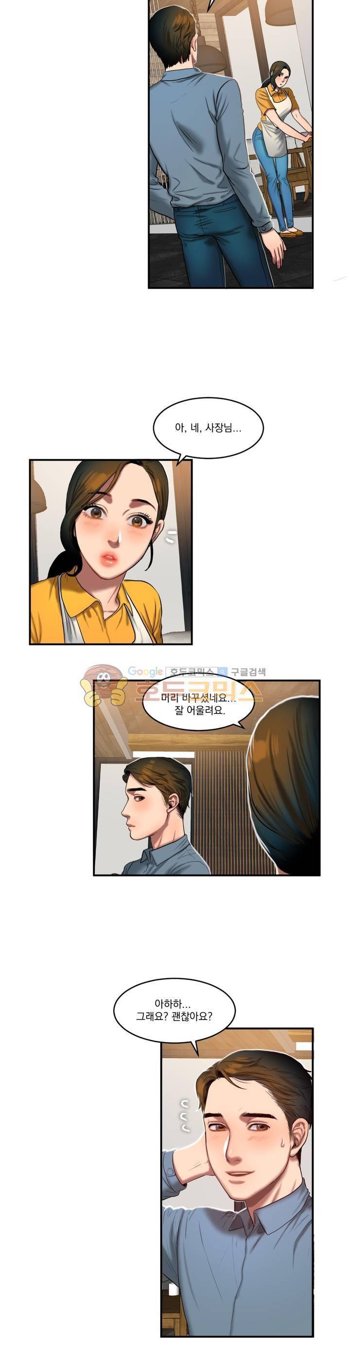 비터스윗 43화 2