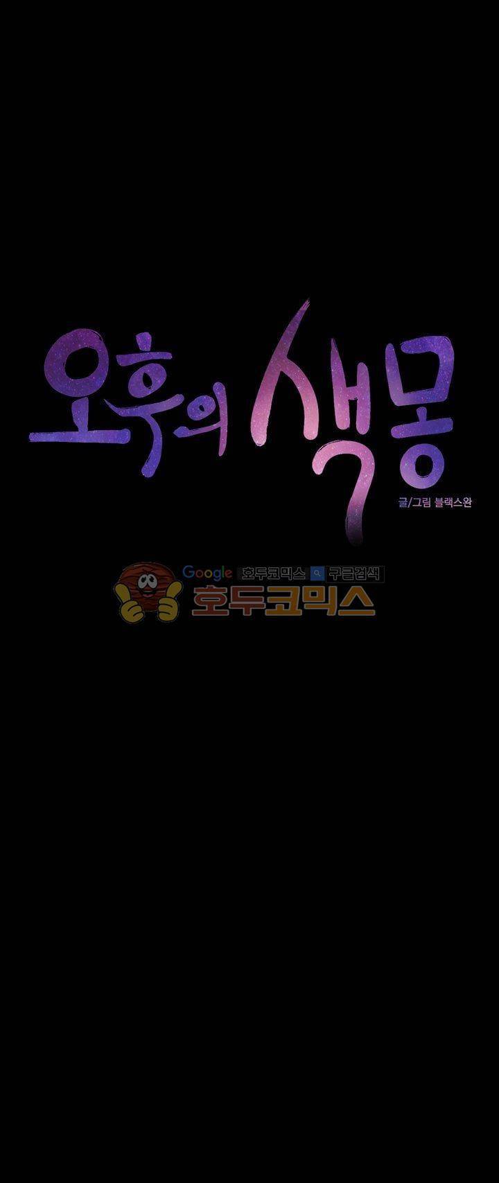 오후의 색몽 38화 3