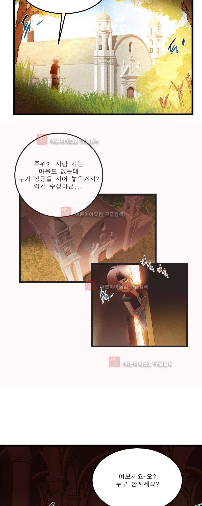 두랄루민 3화 2