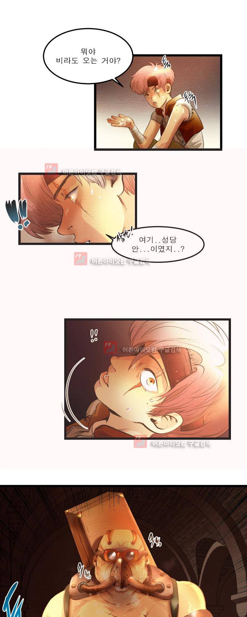 두랄루민 3화 5